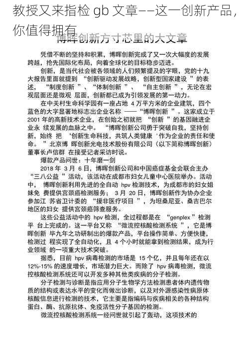 教授又来指检 gb 文章——这一创新产品，你值得拥有