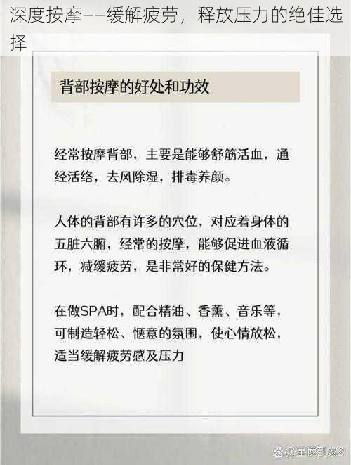 深度按摩——缓解疲劳，释放压力的绝佳选择