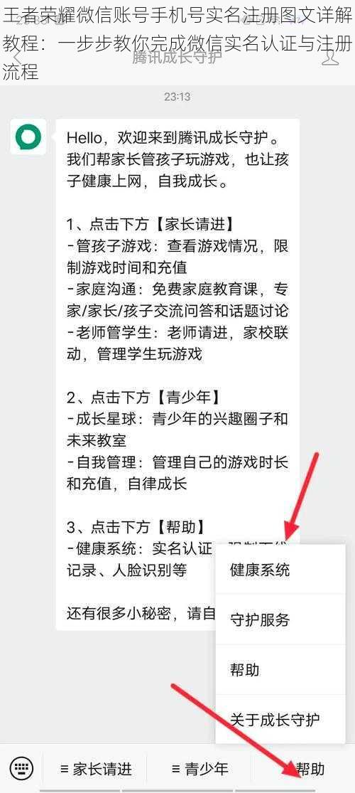 王者荣耀微信账号手机号实名注册图文详解教程：一步步教你完成微信实名认证与注册流程