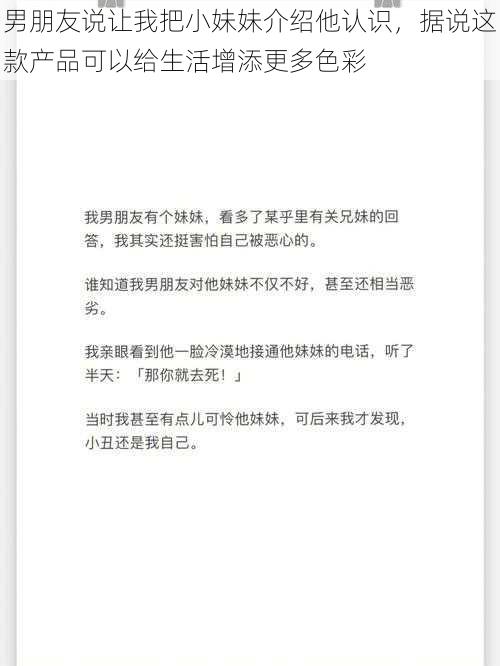 男朋友说让我把小妹妹介绍他认识，据说这款产品可以给生活增添更多色彩