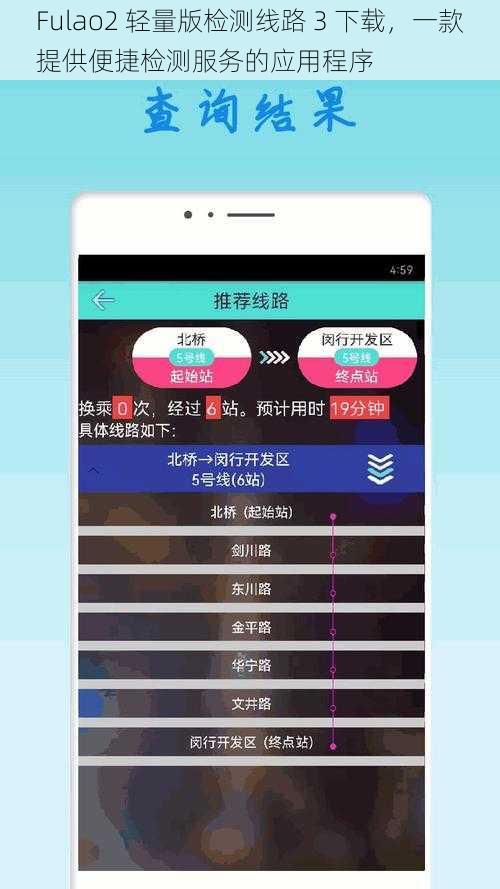 Fulao2 轻量版检测线路 3 下载，一款提供便捷检测服务的应用程序