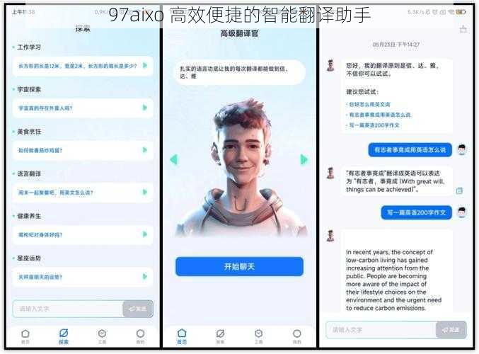 97aixo 高效便捷的智能翻译助手