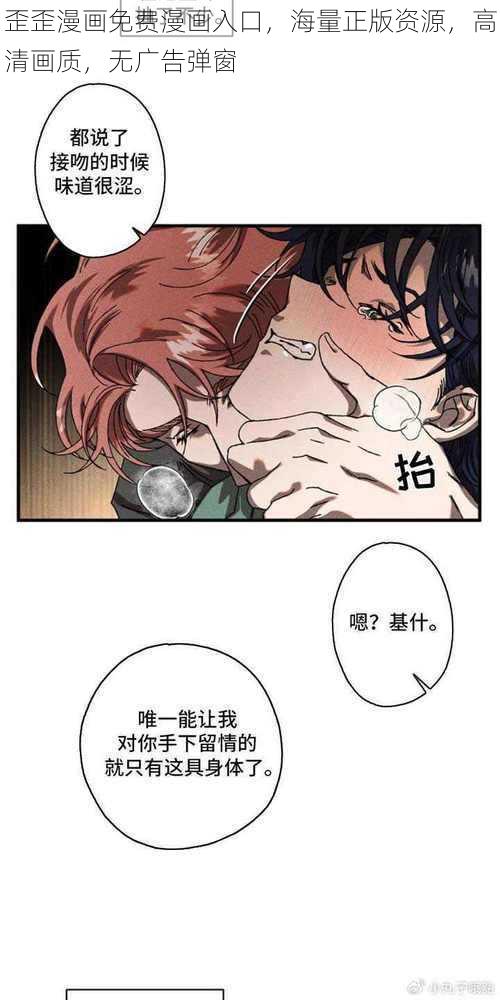 歪歪漫画免费漫画入口，海量正版资源，高清画质，无广告弹窗