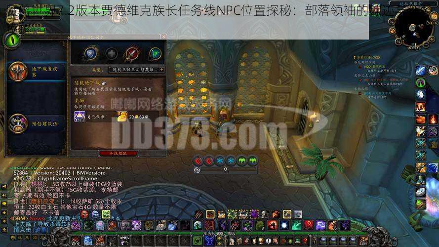 魔兽世界7.2版本贾德维克族长任务线NPC位置探秘：部落领袖的踪迹与任务攻略