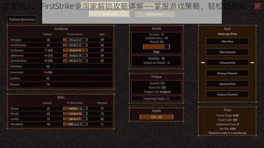 先发制人：FirstStrike全国家解锁攻略详解——掌握游戏策略，轻松征服每一区域