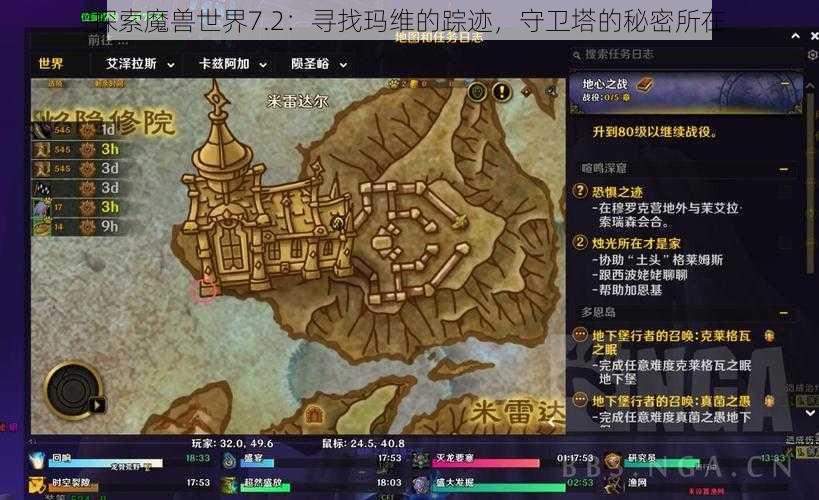 探索魔兽世界7.2：寻找玛维的踪迹，守卫塔的秘密所在