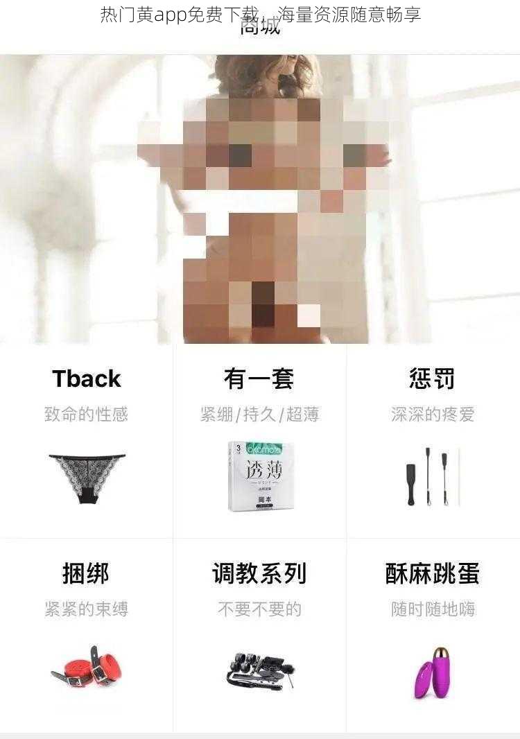 热门黄app免费下载，海量资源随意畅享