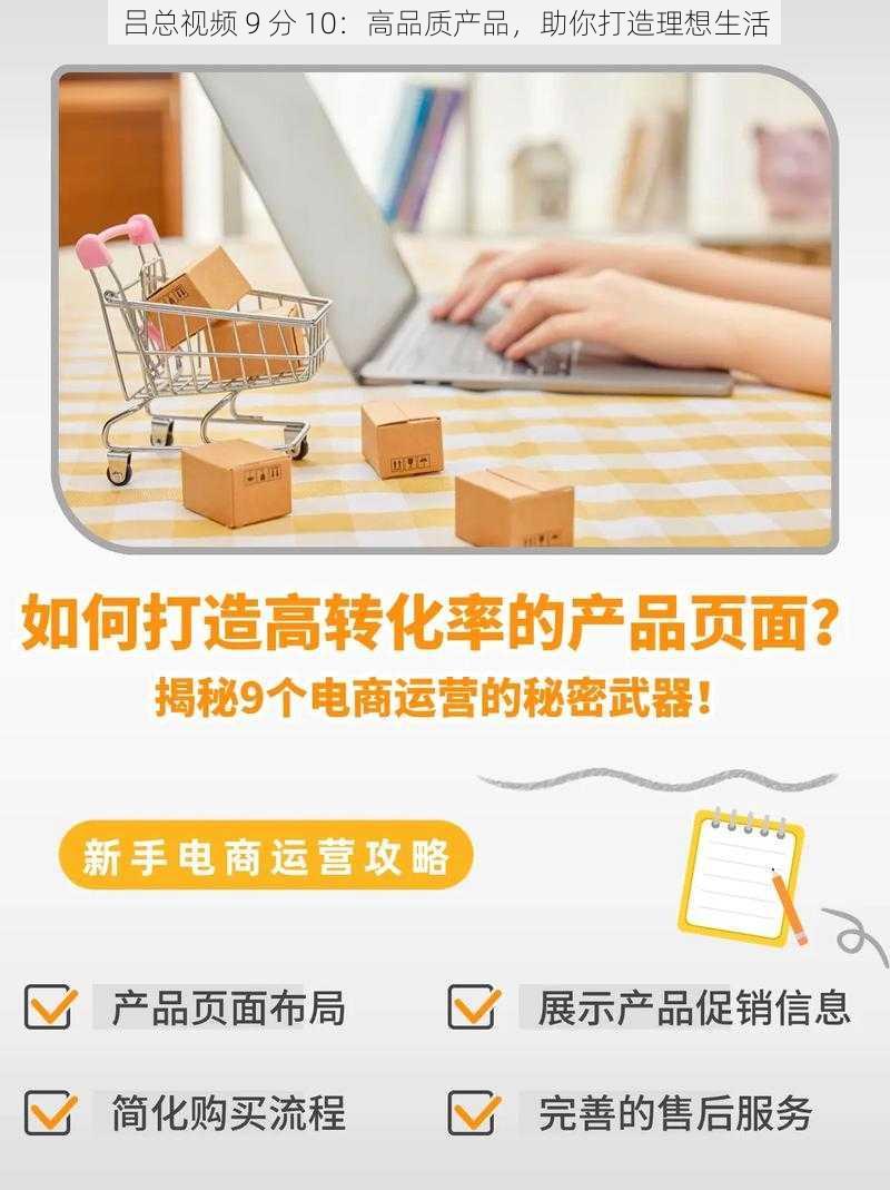 吕总视频 9 分 10：高品质产品，助你打造理想生活