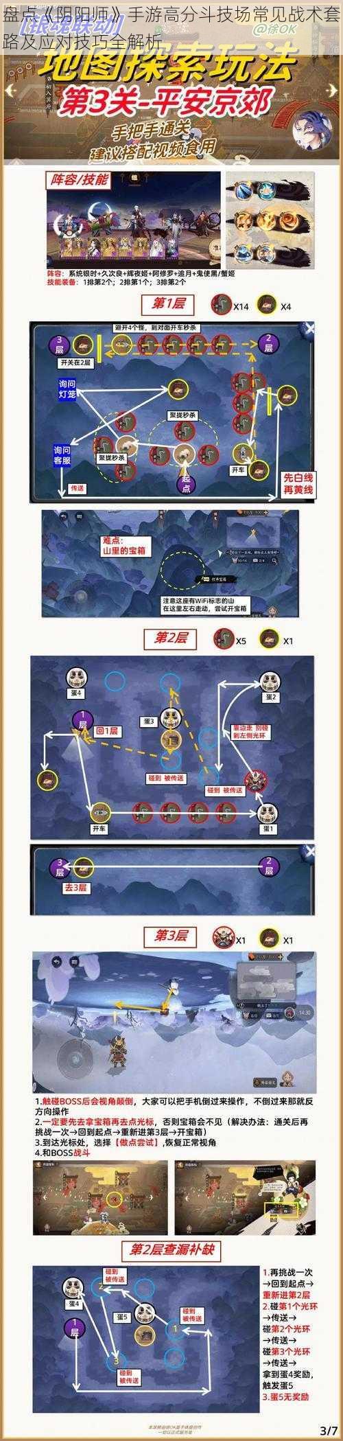 盘点《阴阳师》手游高分斗技场常见战术套路及应对技巧全解析