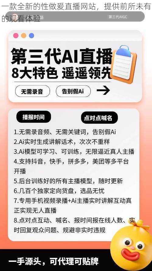 一款全新的性做爰直播网站，提供前所未有的观看体验