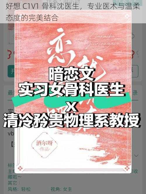 好想 C1V1 骨科沈医生，专业医术与温柔态度的完美结合