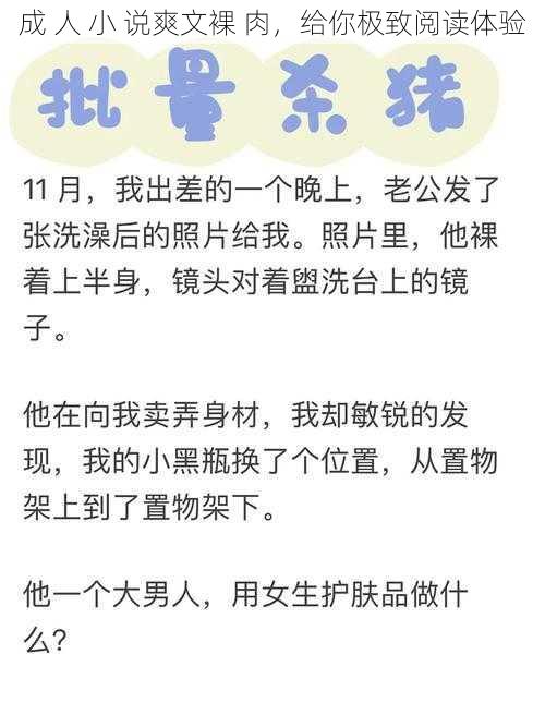 成 人 小 说爽文裸 肉，给你极致阅读体验