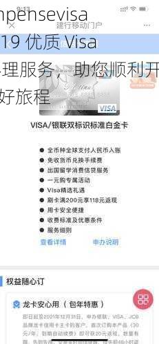 janpensevisa1819 优质 Visa 办理服务，助您顺利开启美好旅程