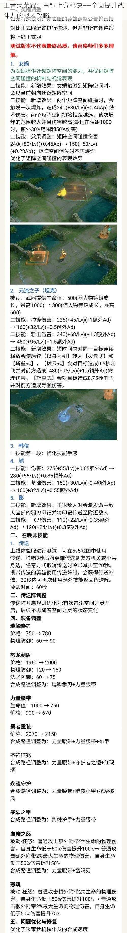 王者荣荣耀：青铜上分秘诀——全面提升战斗力的战术攻略