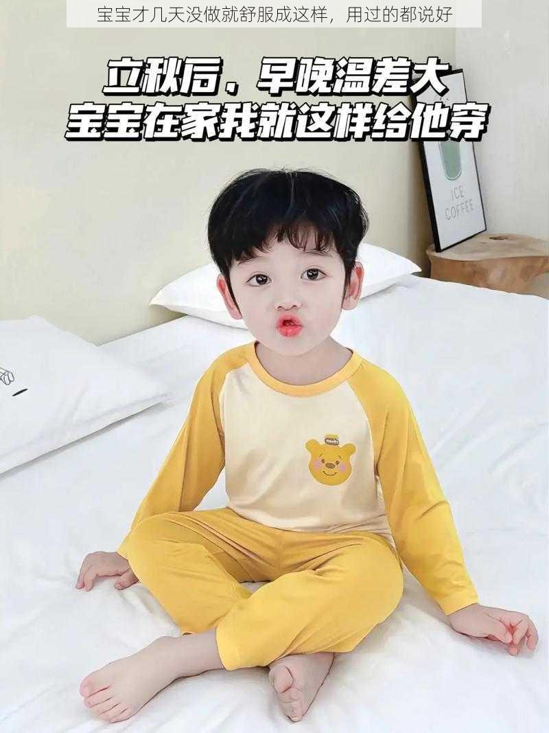 宝宝才几天没做就舒服成这样，用过的都说好