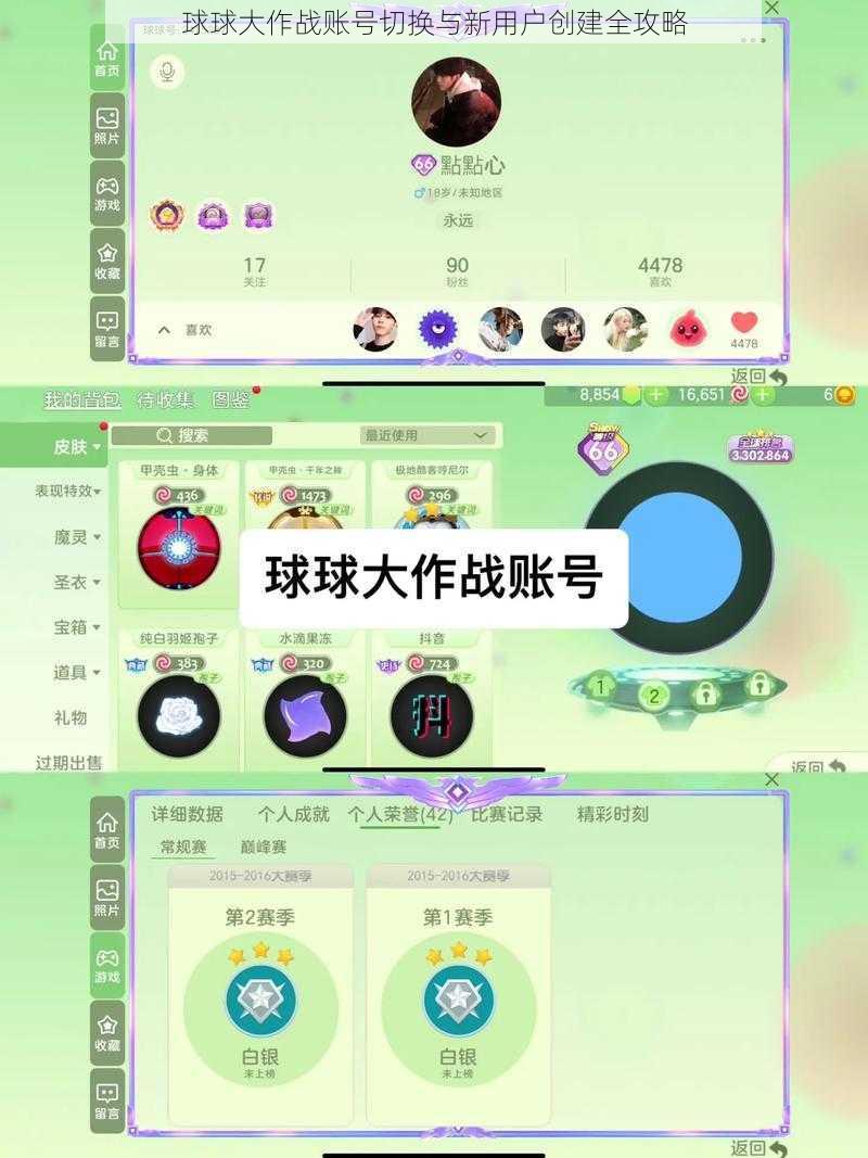 球球大作战账号切换与新用户创建全攻略