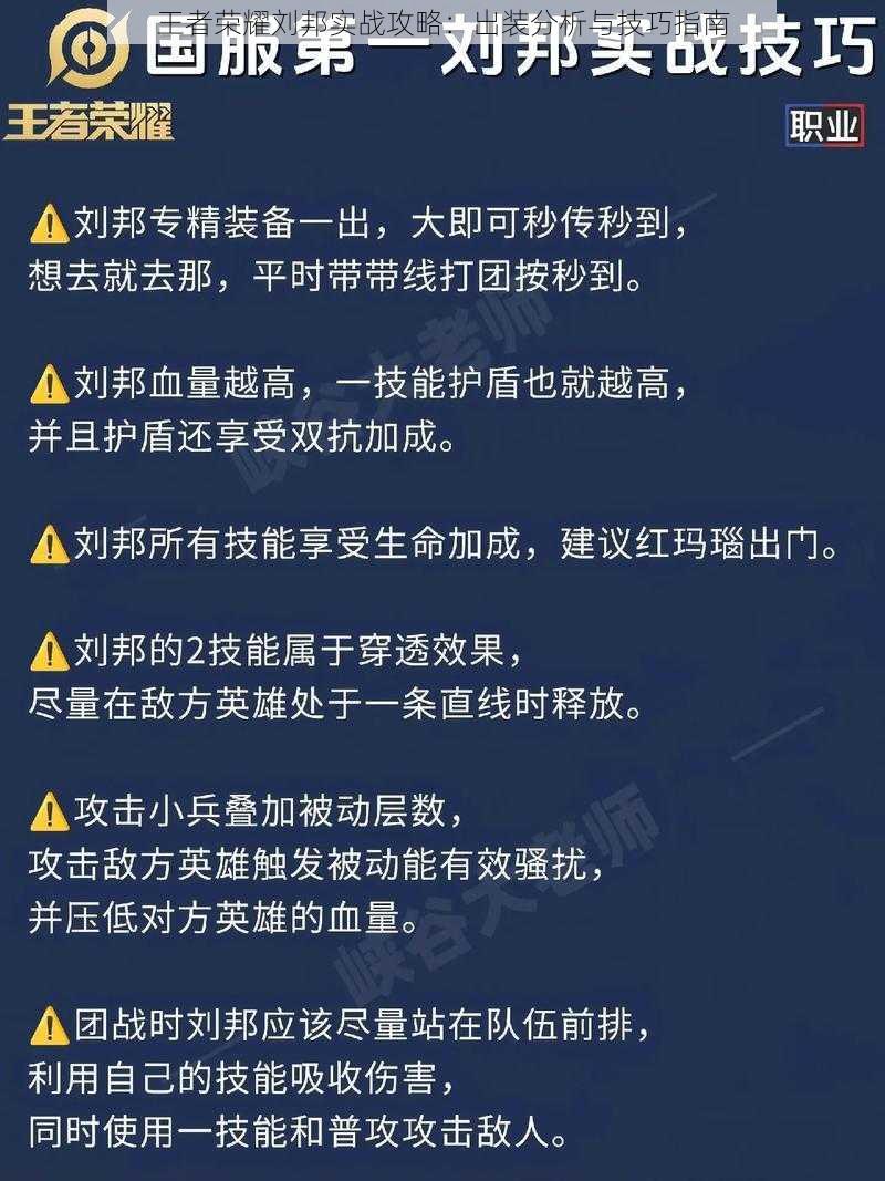 王者荣耀刘邦实战攻略：出装分析与技巧指南