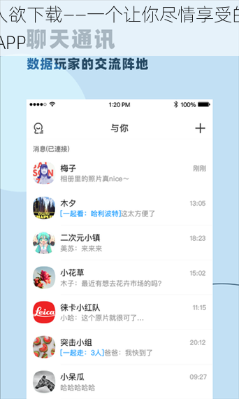 人欲下载——一个让你尽情享受的 APP