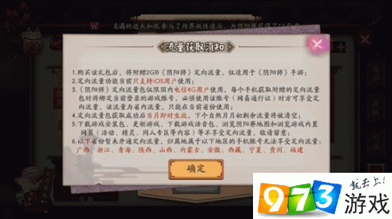 阴阳师2G定向流量礼包使用指南：轻松掌握流量兑换与游戏应用技巧