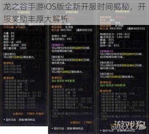 龙之谷手游iOS版全新开服时间揭秘，开服奖励丰厚大解析