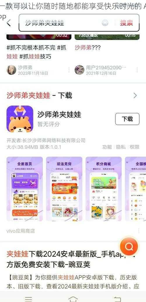 一款可以让你随时随地都能享受快乐时光的 APP