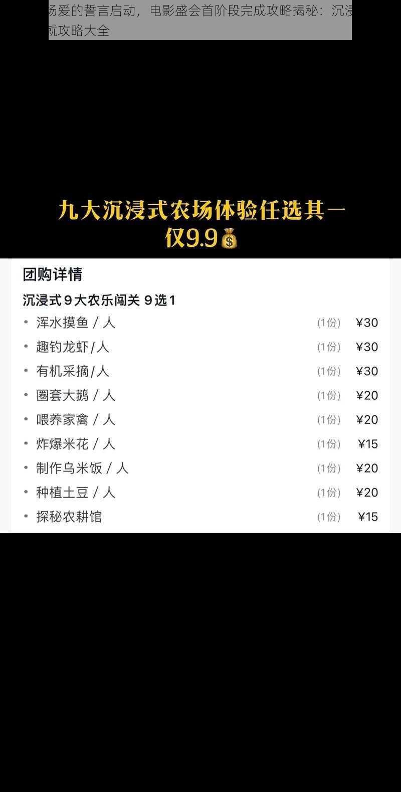 天天农场爱的誓言启动，电影盛会首阶段完成攻略揭秘：沉浸式农场任务成就攻略大全