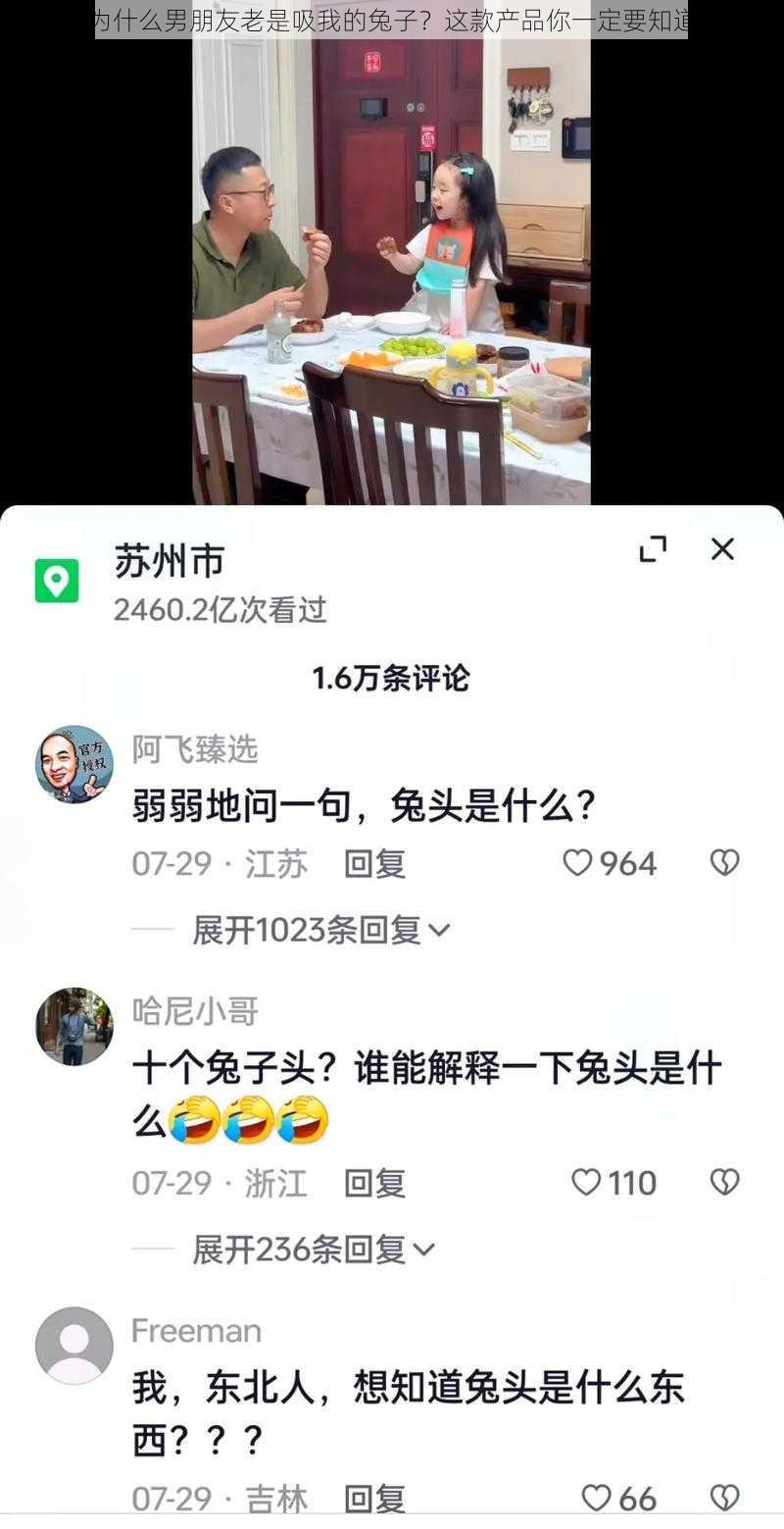 为什么男朋友老是吸我的兔子？这款产品你一定要知道