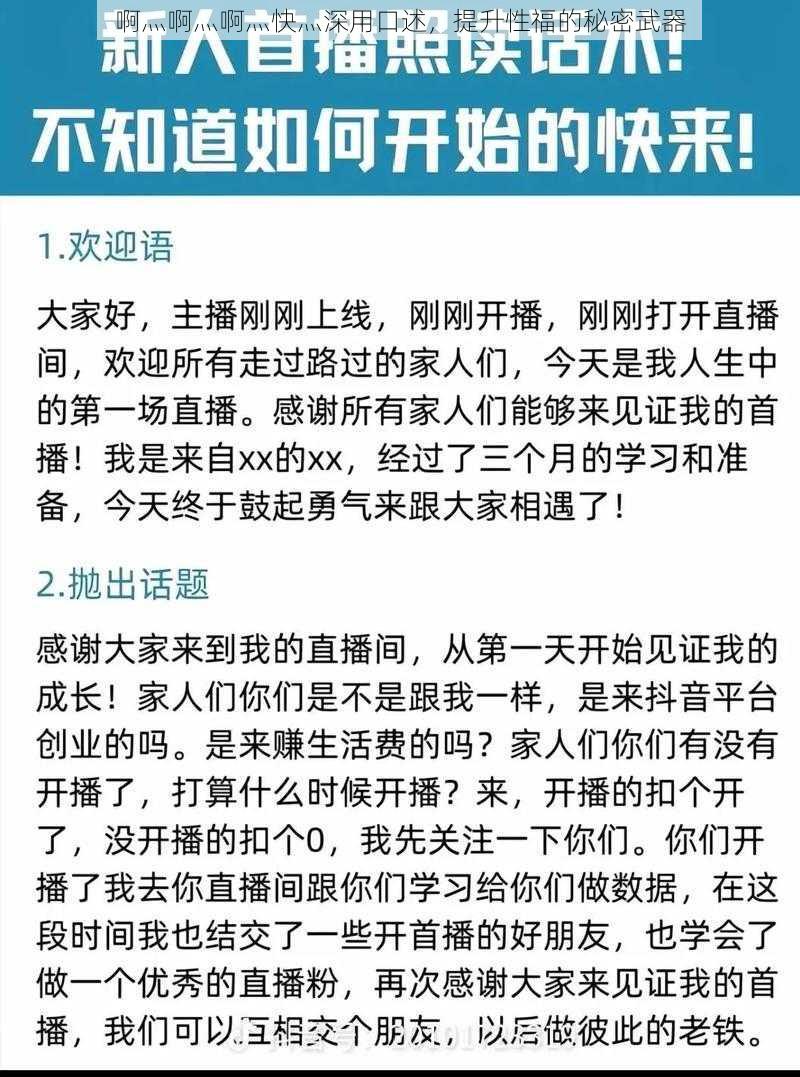 啊灬啊灬啊灬快灬深用口述，提升性福的秘密武器