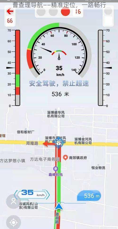 曹查理导航——精准定位，一路畅行
