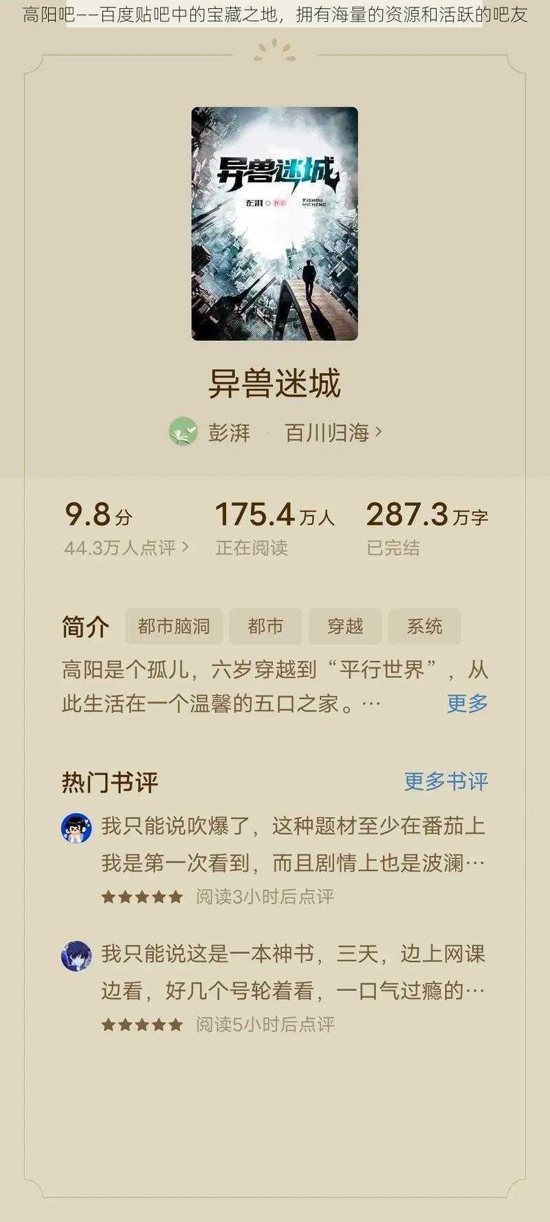 高阳吧——百度贴吧中的宝藏之地，拥有海量的资源和活跃的吧友