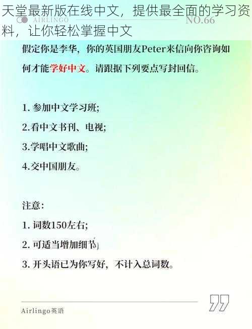 天堂最新版在线中文，提供最全面的学习资料，让你轻松掌握中文