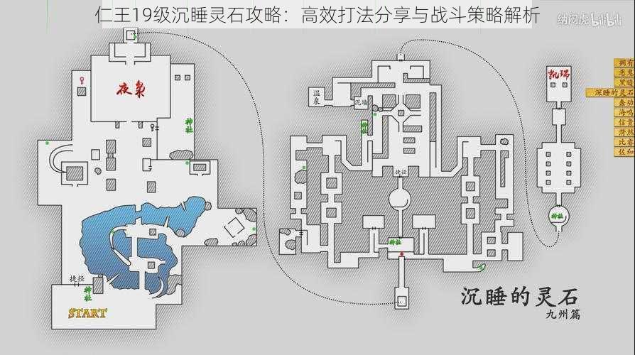 仁王19级沉睡灵石攻略：高效打法分享与战斗策略解析