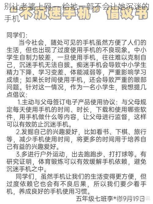 别让老婆上网——给她一部不会让她沉迷的手机