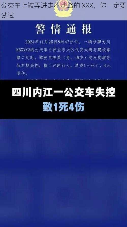 公交车上被弄进走不动路的 XXX，你一定要试试