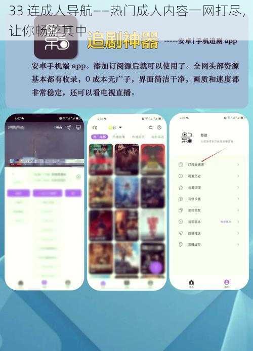 33 连成人导航——热门成人内容一网打尽，让你畅游其中