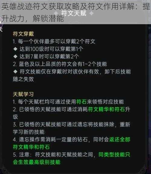 英雄战迹符文获取攻略及符文作用详解：提升战力，解锁潜能