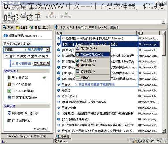 bt 天堂在线 WWW 中文——种子搜索神器，你想要的都在这里