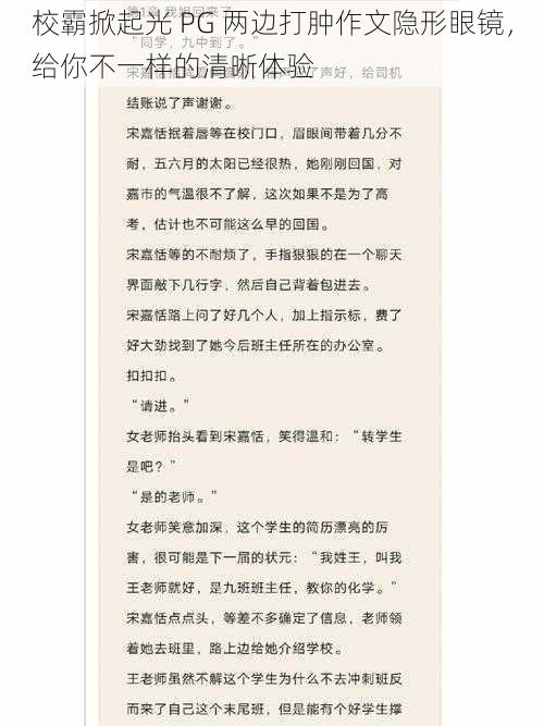 校霸掀起光 PG 两边打肿作文隐形眼镜，给你不一样的清晰体验