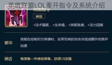 英雄联盟LOL重开指令及系统介绍