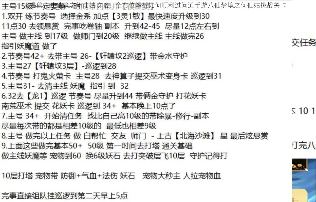 揭秘八仙梦境之何仙姑攻略：全方位解析如何顺利过问道手游八仙梦境之何仙姑挑战关卡