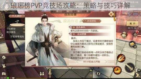 琅琊榜PVP竞技场攻略：策略与技巧详解