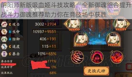 阴阳师新版吸血姬斗技攻略：全新御魂组合提升战斗力御魂推荐助力你在竞技场中获胜