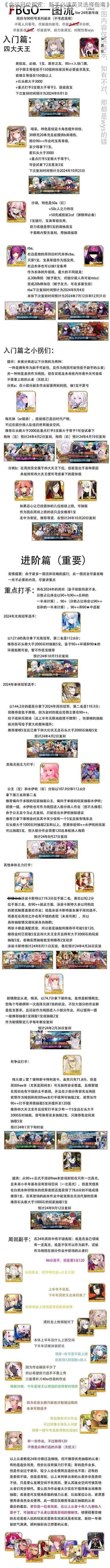 《命运冠位指定：新手必读英灵选择指南》