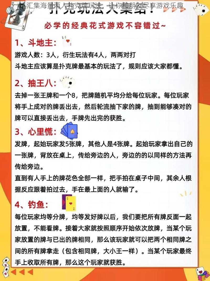 汇集海量两人扑克牌玩法，让你和朋友尽享游戏乐趣