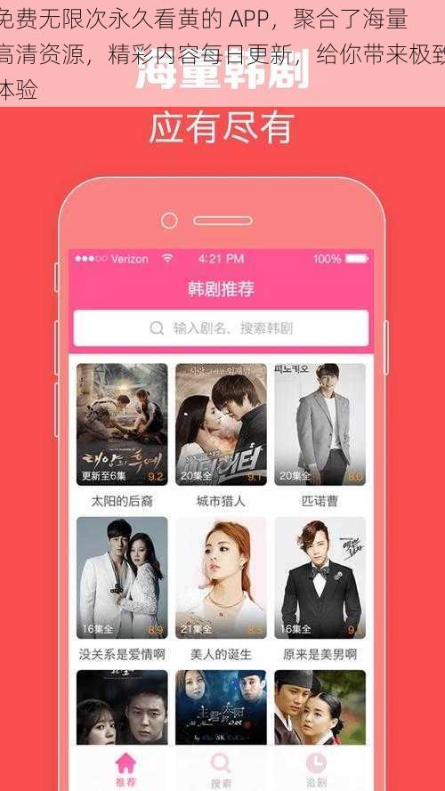 免费无限次永久看黄的 APP，聚合了海量高清资源，精彩内容每日更新，给你带来极致体验
