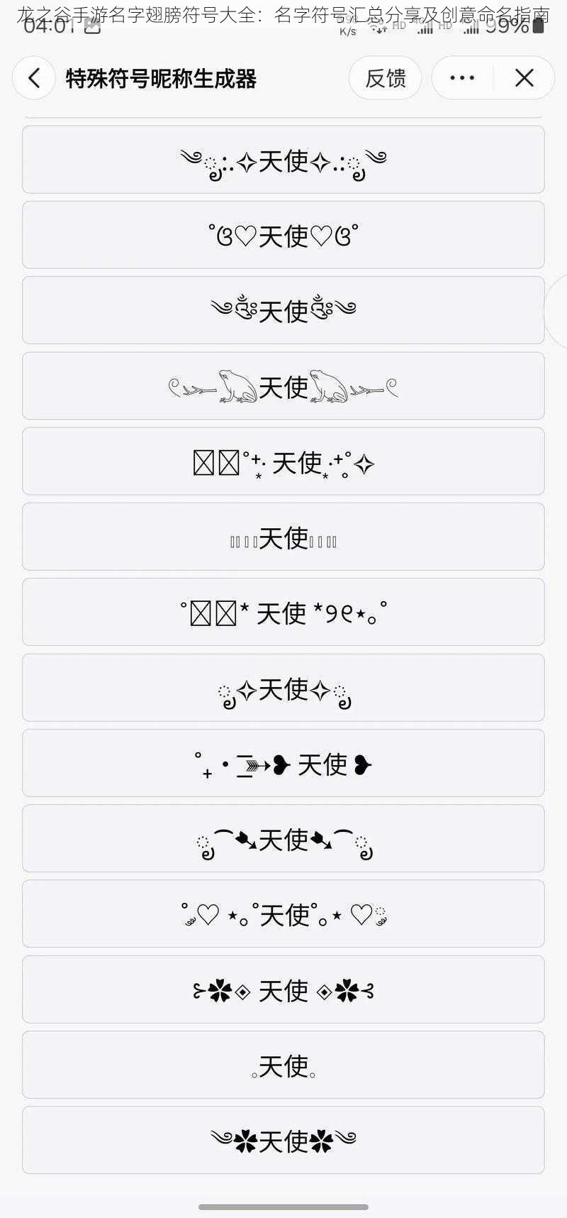 龙之谷手游名字翅膀符号大全：名字符号汇总分享及创意命名指南