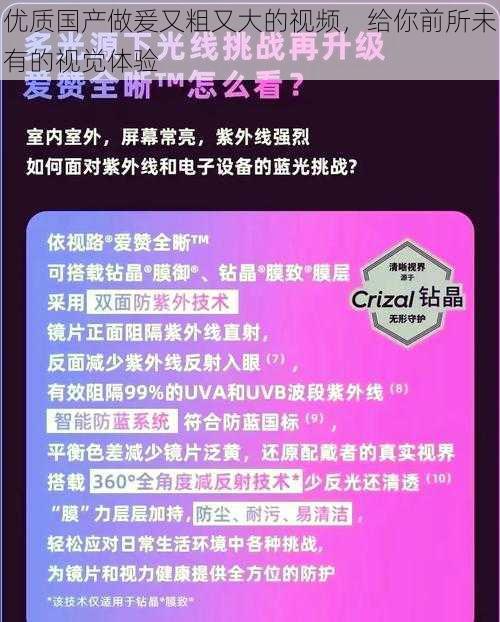 优质国产做爰又粗又大的视频，给你前所未有的视觉体验