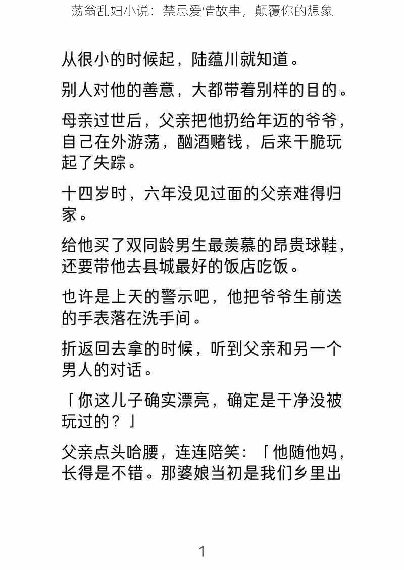 荡翁乱妇小说：禁忌爱情故事，颠覆你的想象