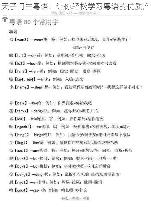 天子门生粤语：让你轻松学习粤语的优质产品