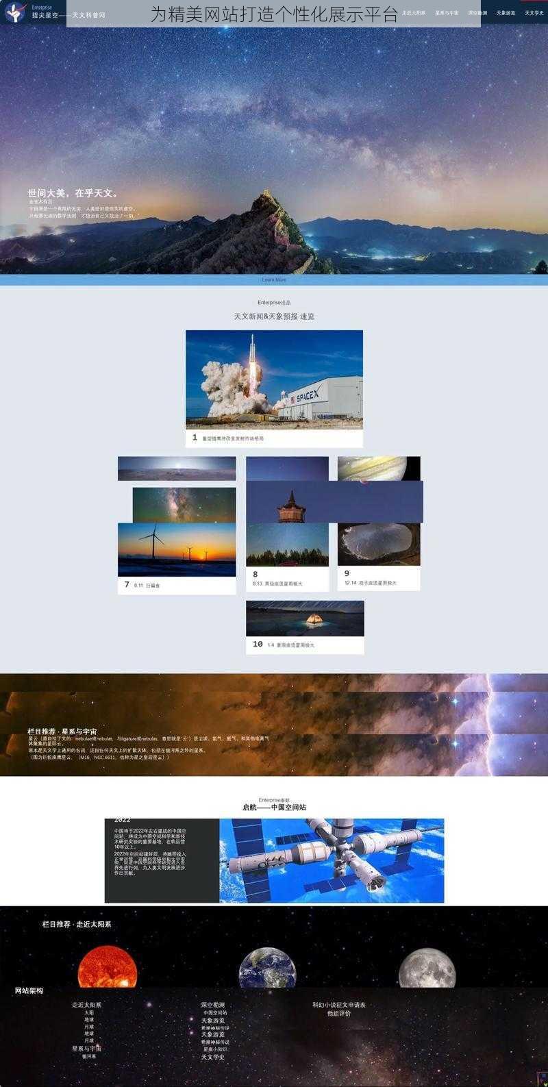 为精美网站打造个性化展示平台